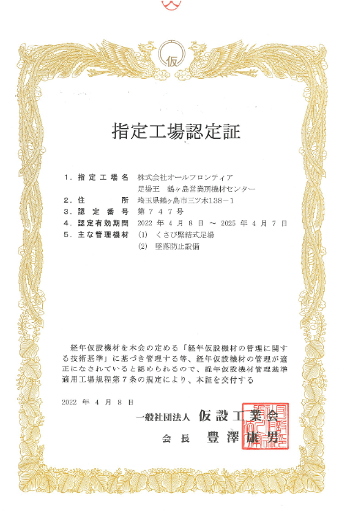 指定工場認定証